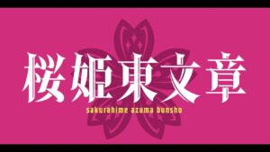 舞台「桜姫東文章」清玄役　平野良さんコメント動画