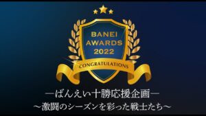 【ばんえいアワード2022】各部門受賞人馬の紹介（概要版）
